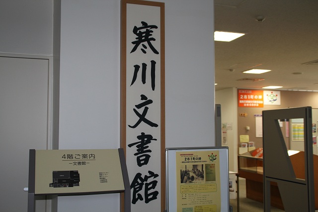 寒川図書館