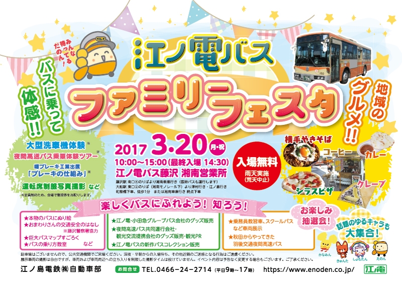 busfesta 2017ver3