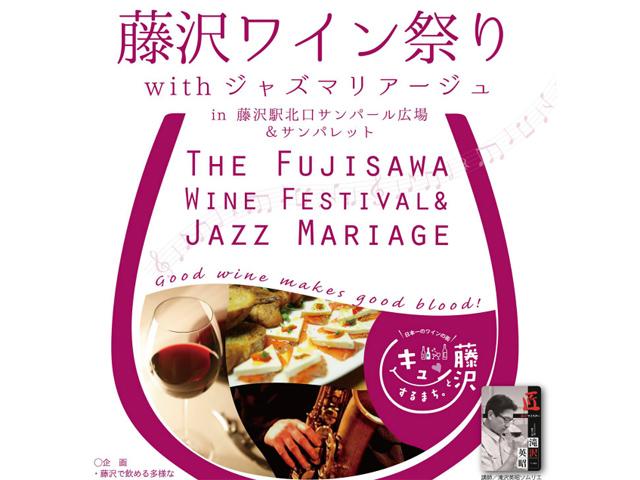 fujisawa winefesposter intro