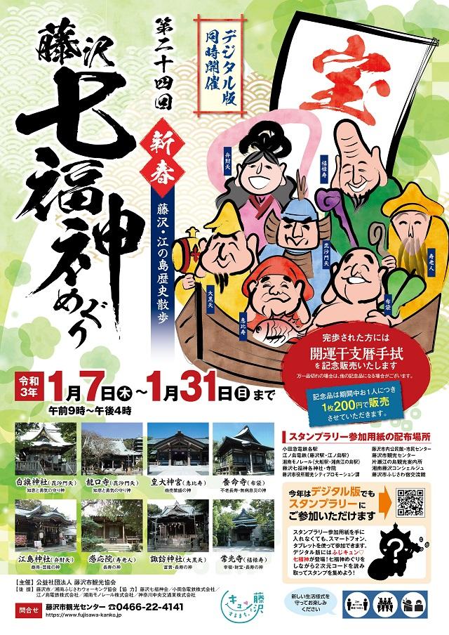 7fukujin2019 poster 2